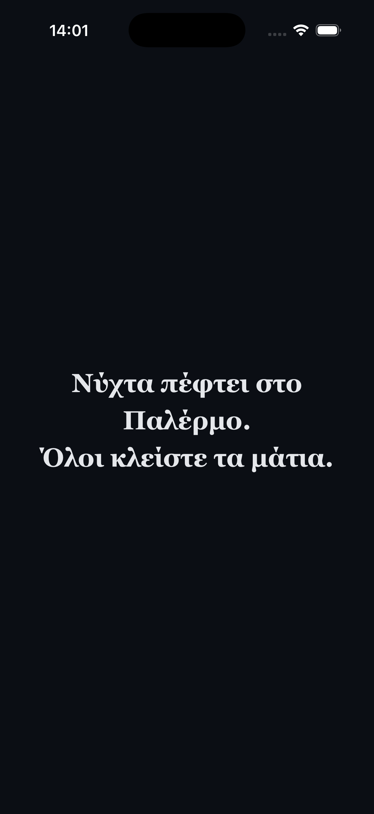 Νυχτερινή φάση με αφήγηση και κλειστά μάτια