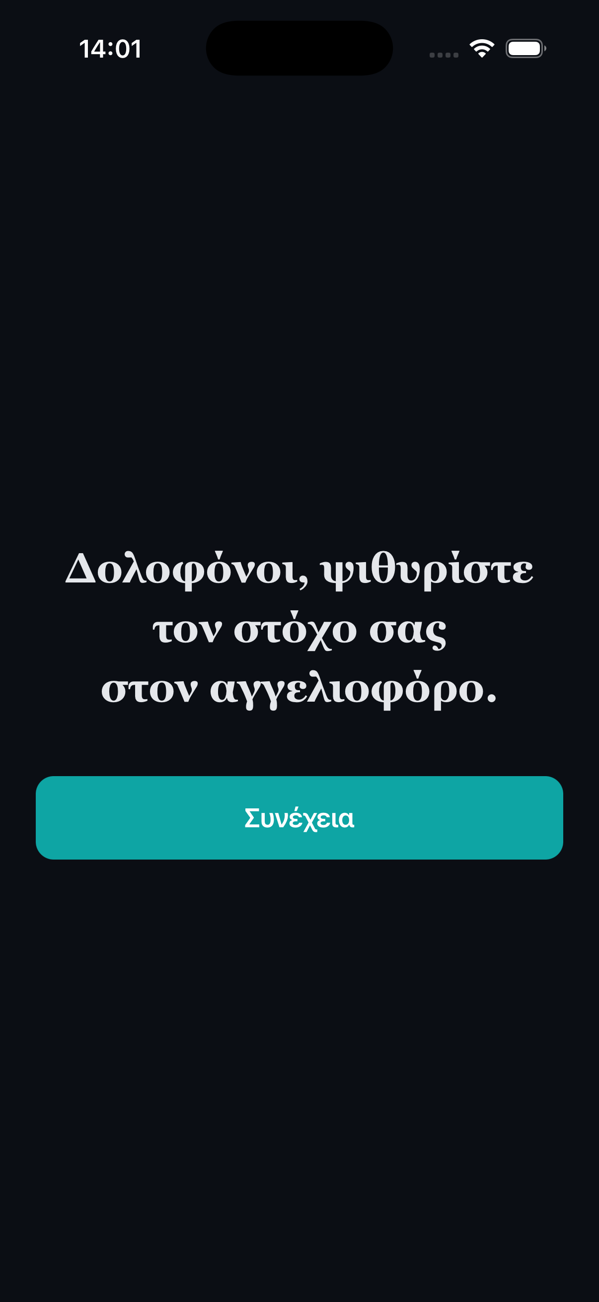Οι δολοφόνοι επιλέγουν τον στόχο τους κατά τη νύχτα